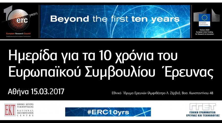 erc 10YEARS NEWSIMAGE